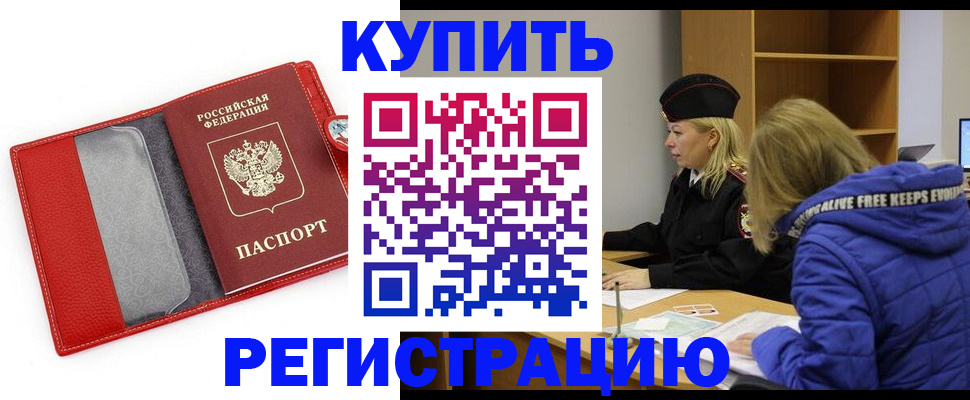 где прописаться в Артёмовском