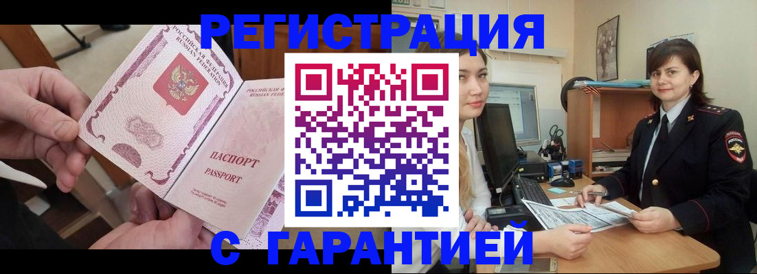 временная регистрация надежно в Артёмовском