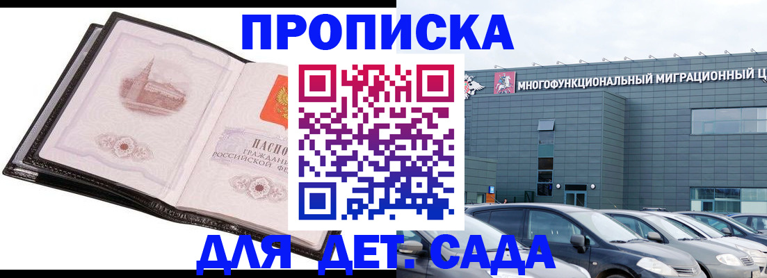 прописка штамп в Артёмовском