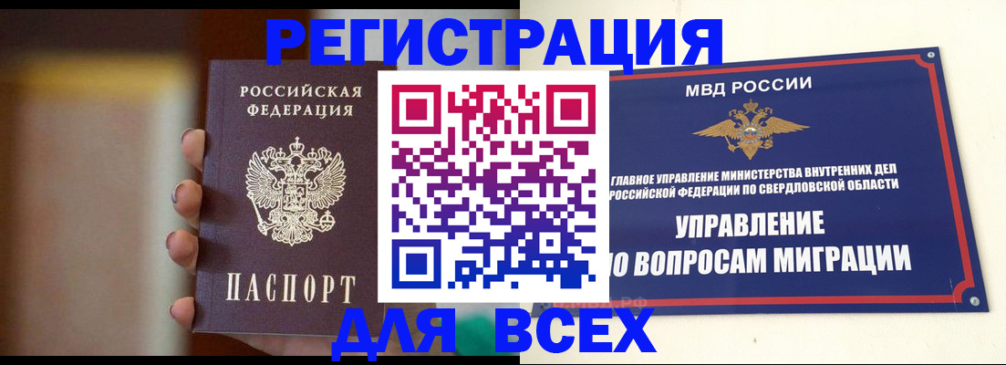 прописка 2025 в Артёмовском