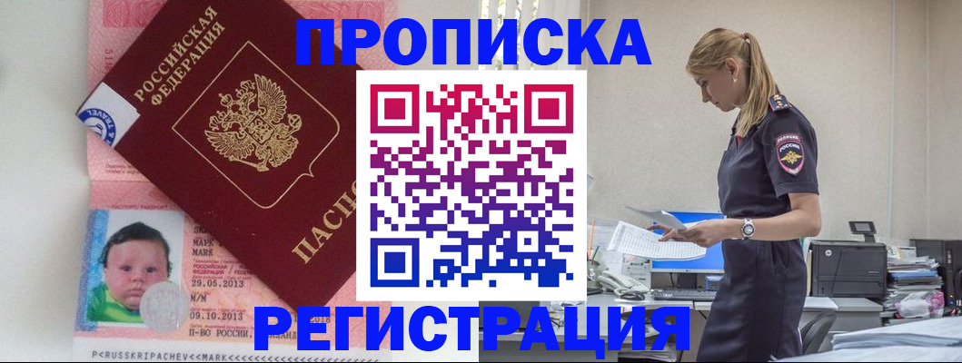 прописка ребенка в Артёмовском