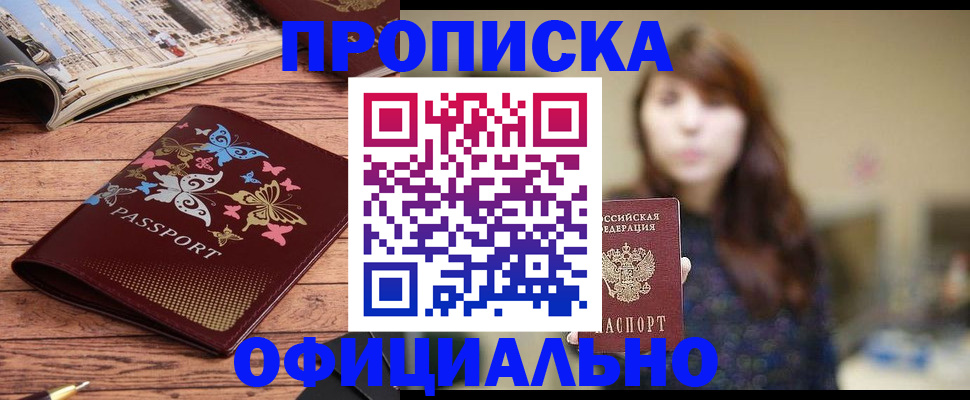 временная регистрация для всех в Артёмовском