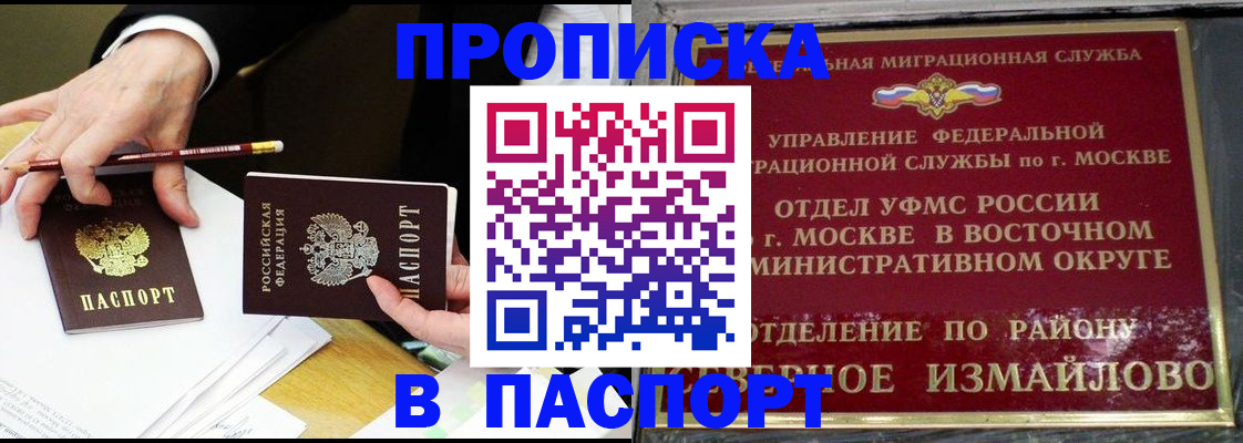 прописка 2025 в Артёмовском
