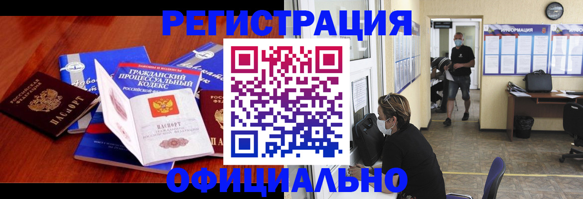 прописка штамп в Артёмовском